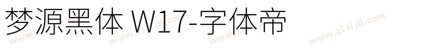 梦源黑体 W17字体转换